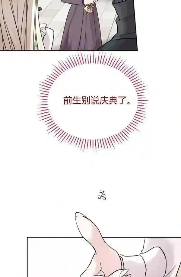 和皇帝一起堕落全集解说漫画,第30话6图