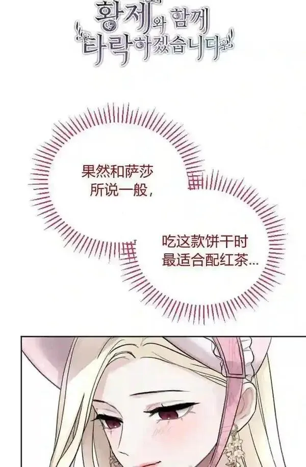 和皇帝一起堕落全集解说漫画,第30话3图