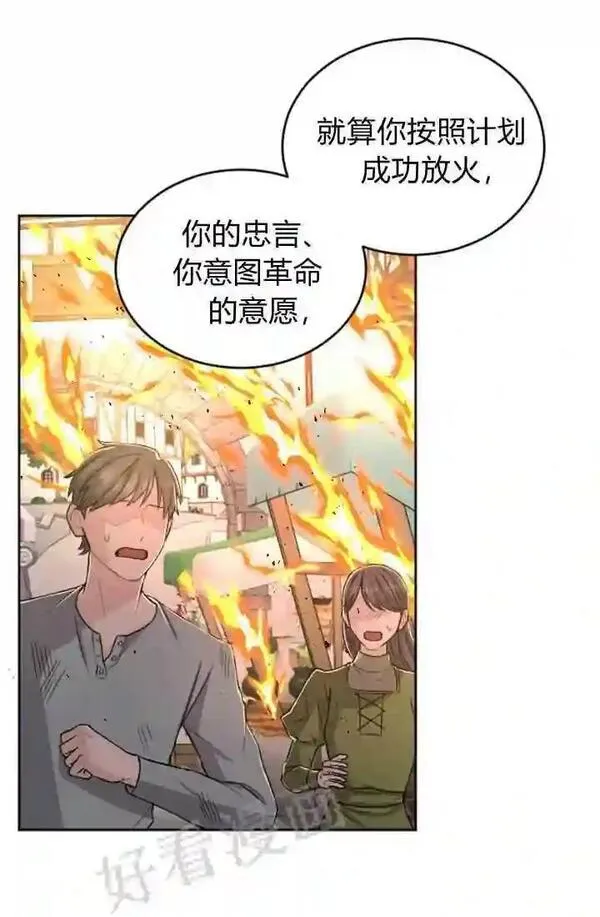 和皇帝一起堕落漫画免费下拉式漫画,第31话58图