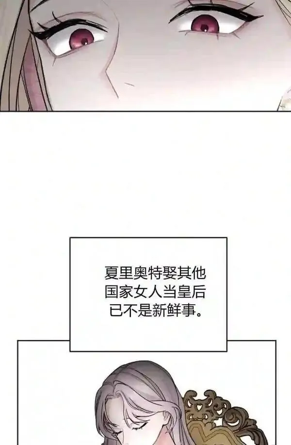 和皇帝一起堕落漫画免费下拉式漫画,第31话47图