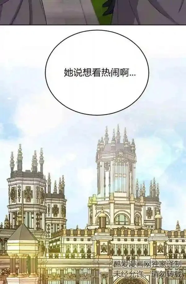 和皇帝一起堕落漫画免费下拉式漫画,第31话67图