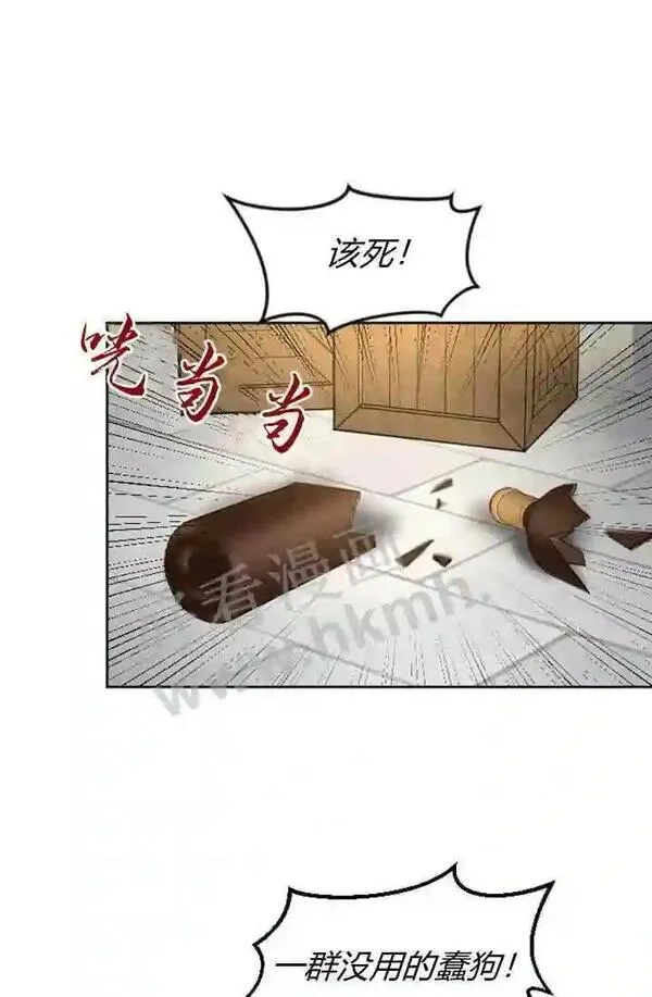 和皇帝一起堕落漫画免费下拉式漫画,第31话20图