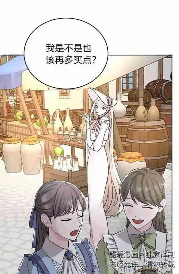 和皇帝一起堕落漫画免费下拉式漫画,第31话15图