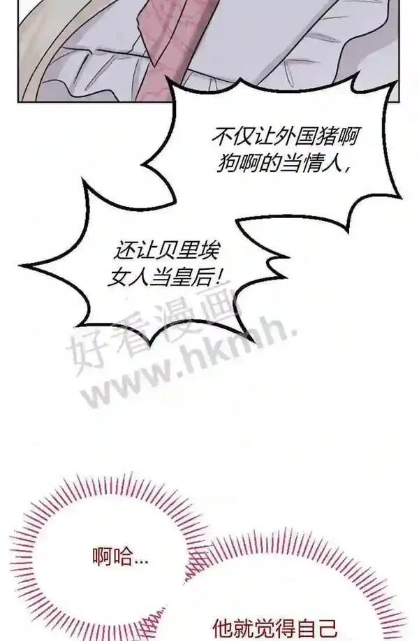 和皇帝一起堕落漫画免费下拉式漫画,第31话44图