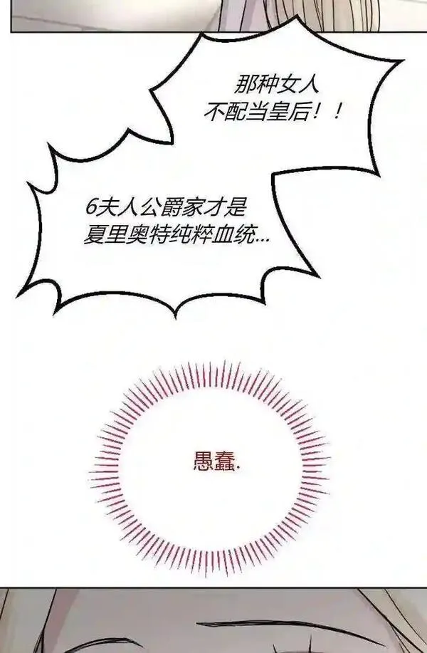 和皇帝一起堕落漫画免费下拉式漫画,第31话46图