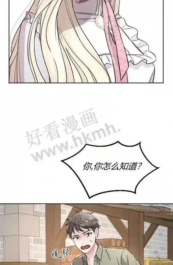 和皇帝一起堕落漫画免费下拉式漫画,第31话28图