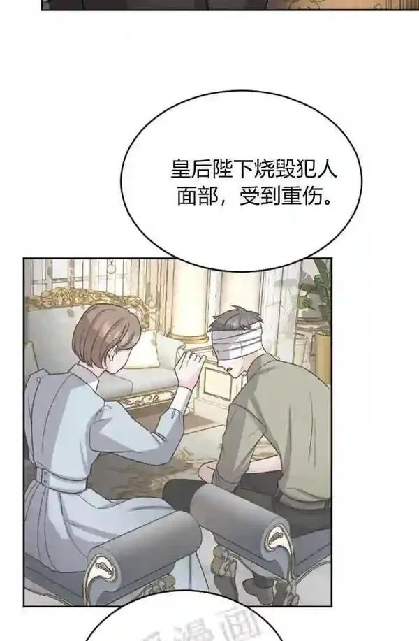 和皇帝一起堕落漫画免费下拉式漫画,第31话75图