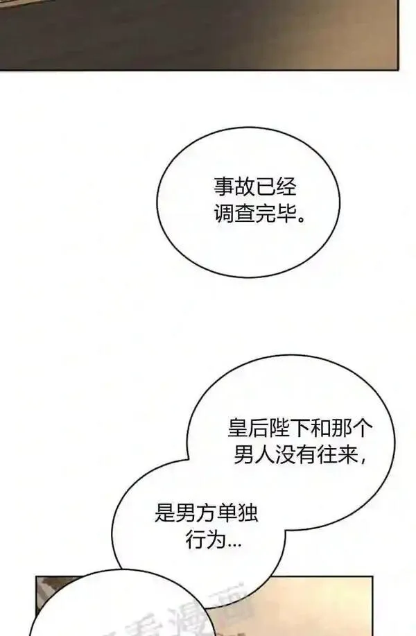 和皇帝一起堕落漫画免费下拉式漫画,第31话71图