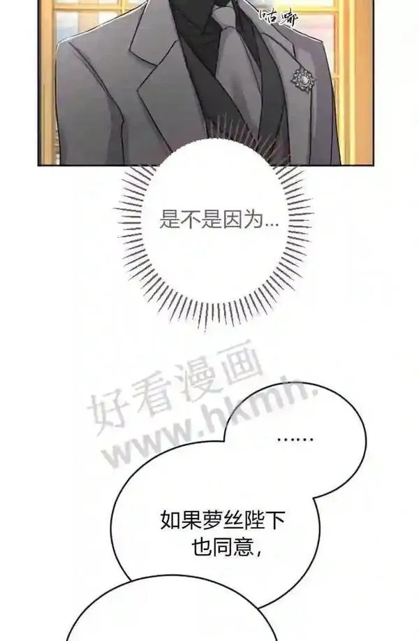 和皇帝一起堕落全集解说漫画,第32话45图