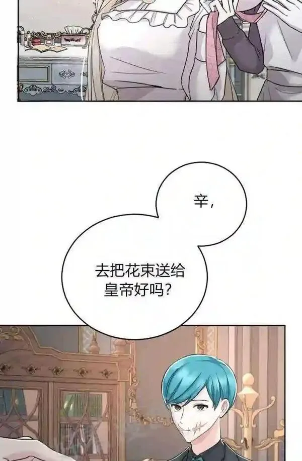 和皇帝一起堕落全集解说漫画,第32话6图