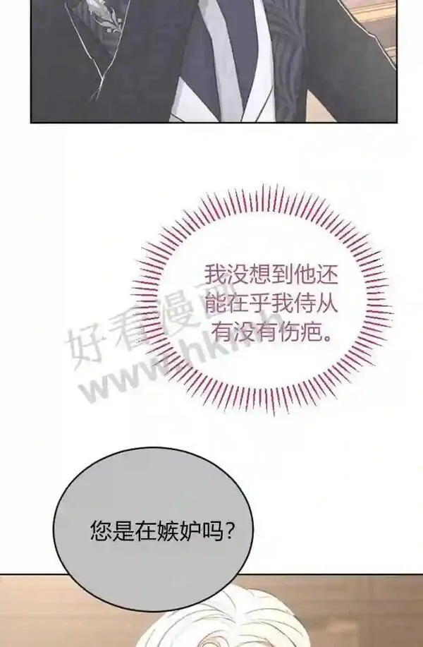 和皇帝一起堕落漫画26漫画,第33话24图