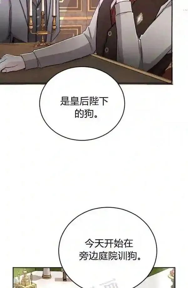 和皇帝一起堕落全集解说漫画,第33话43图