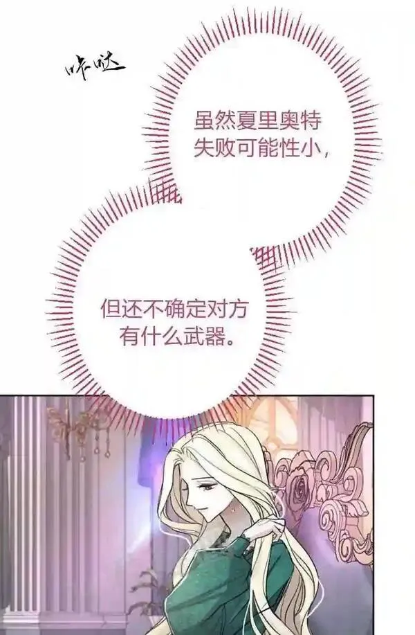 和皇帝一起堕落全集解说漫画,第33话36图