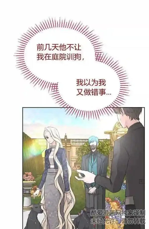 和皇帝一起堕落漫画,第34话21图