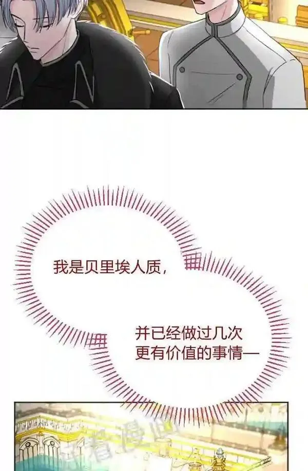 和皇帝一起堕落漫画,第34话31图