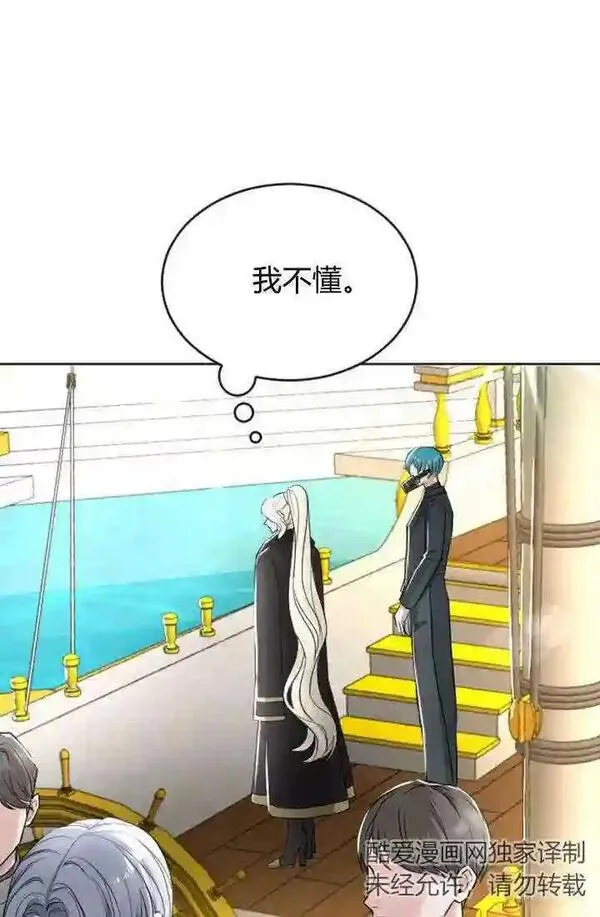 和皇帝一起堕落漫画,第34话30图