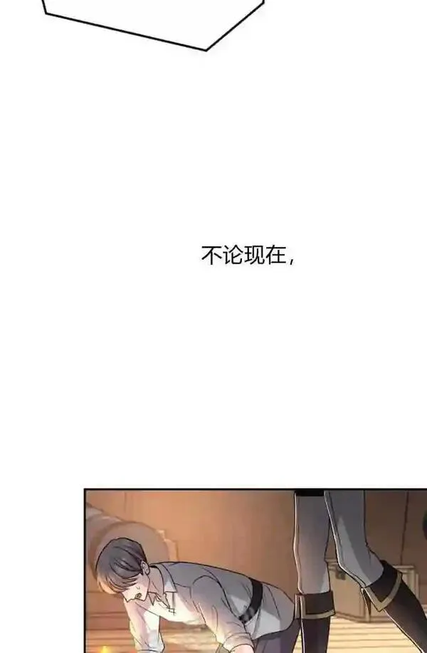 和皇帝一起堕落漫画26漫画,第35话74图