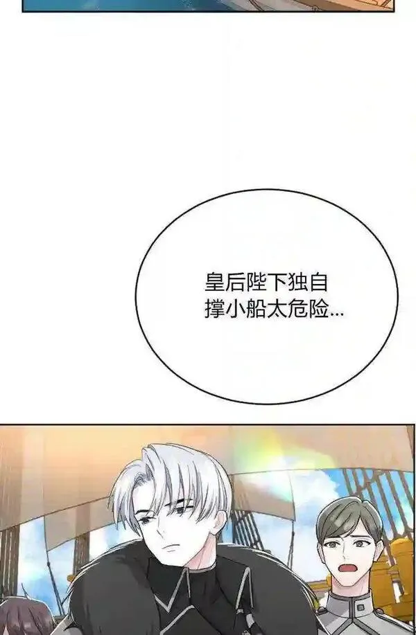 和皇帝一起堕落漫画免费下拉式漫画,第35话33图