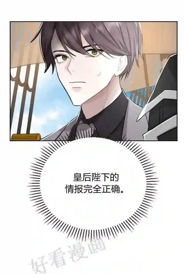 和皇帝一起堕落漫画免费下拉式漫画,第35话39图