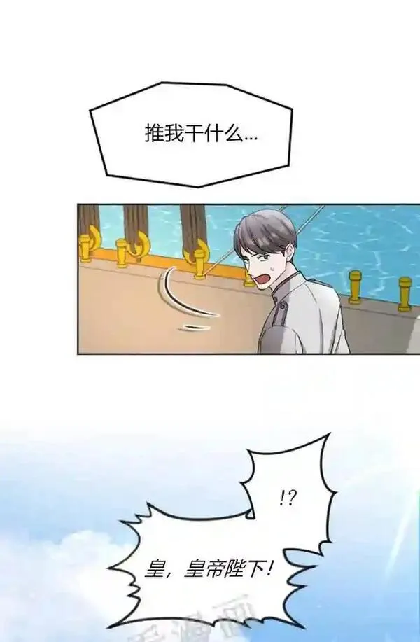 和皇帝一起堕落漫画26漫画,第37话42图