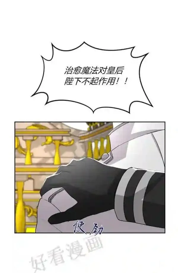 和皇帝一起堕落漫画26漫画,第37话41图