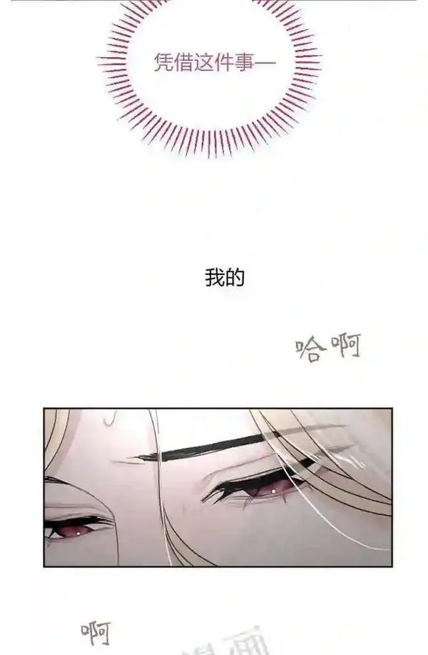 和皇帝一起堕落漫画26漫画,第37话21图