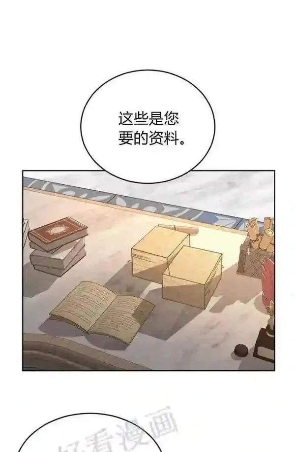 和皇帝一起堕落全集解说漫画,第38话86图