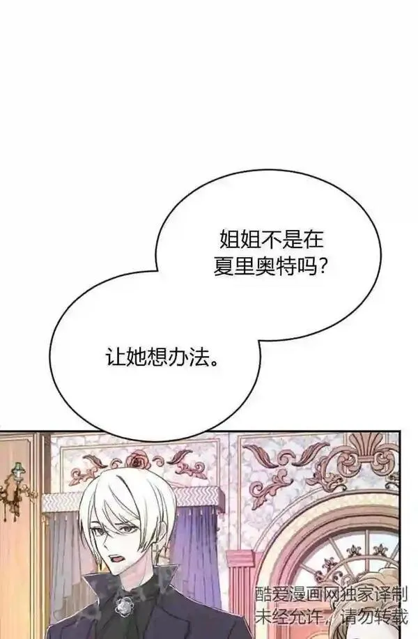 和皇帝一起堕落全集解说漫画,第38话11图