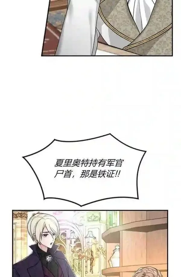 和皇帝一起堕落全集解说漫画,第38话4图