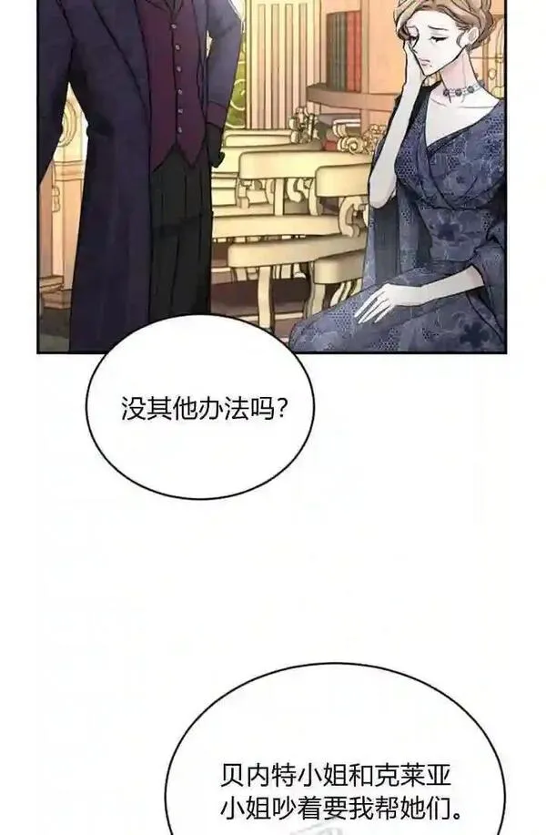 和皇帝一起堕落全集解说漫画,第38话5图