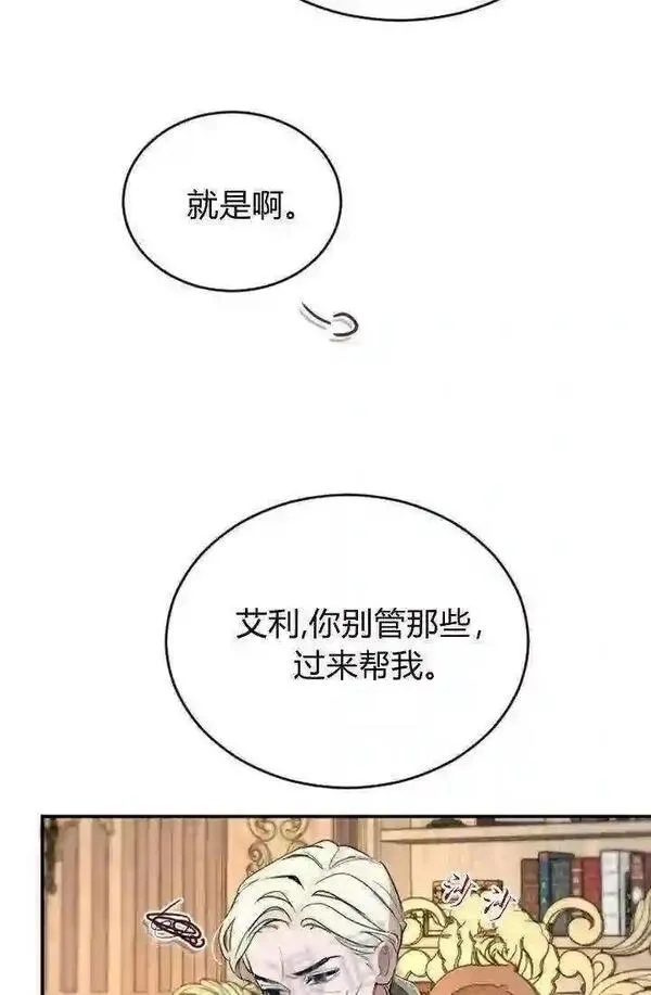 和皇帝一起堕落全集解说漫画,第38话8图