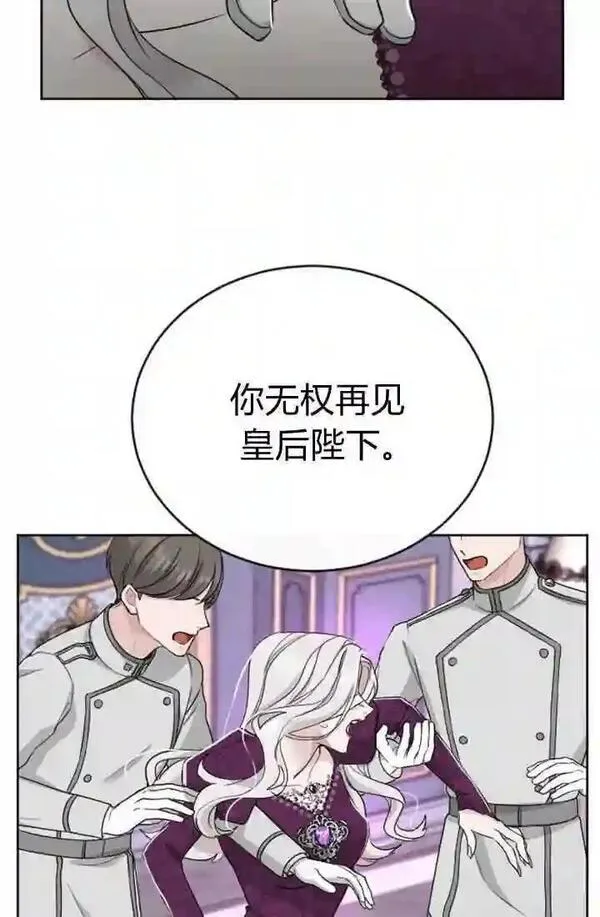 和皇帝一起堕落全集解说漫画,第38话65图