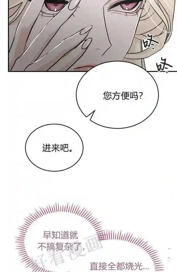 和皇帝一起堕落全集解说漫画,第38话35图