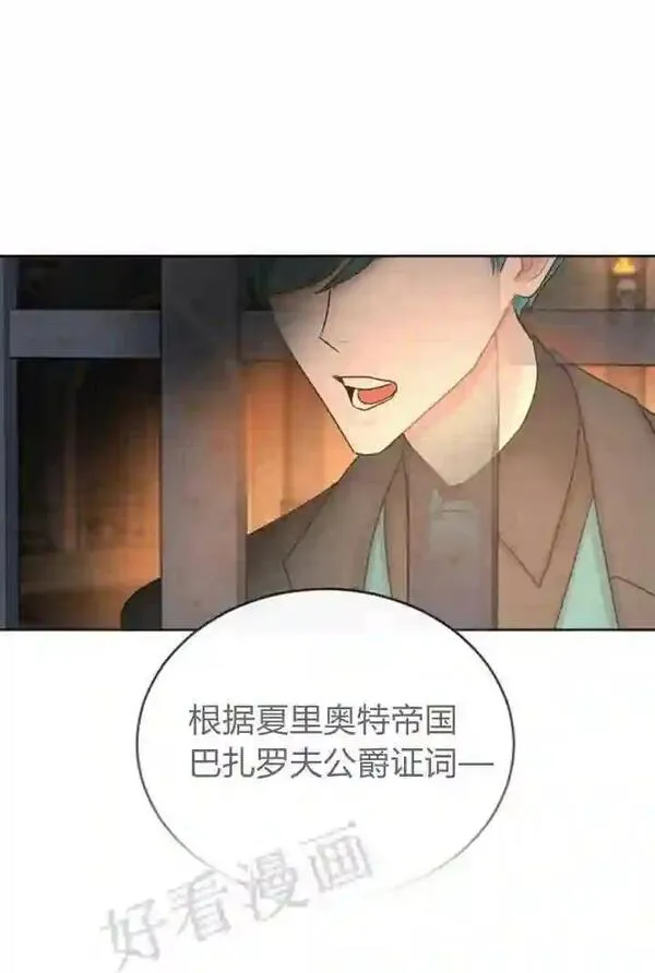 和皇帝一起堕落全集解说漫画,第38话76图