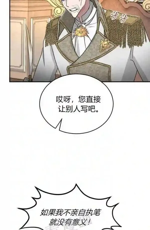 和皇帝一起堕落全集解说漫画,第38话9图