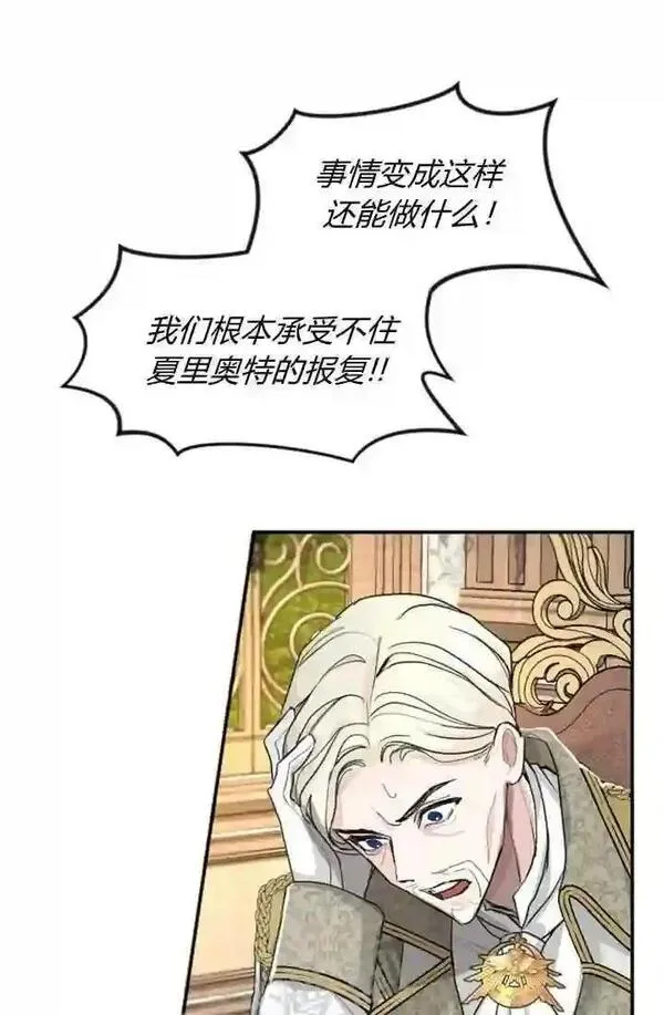 和皇帝一起堕落全集解说漫画,第38话3图