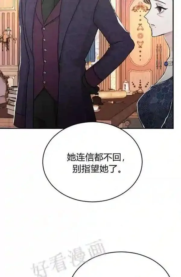 和皇帝一起堕落全集解说漫画,第38话12图