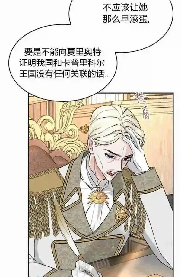 和皇帝一起堕落全集解说漫画,第38话13图