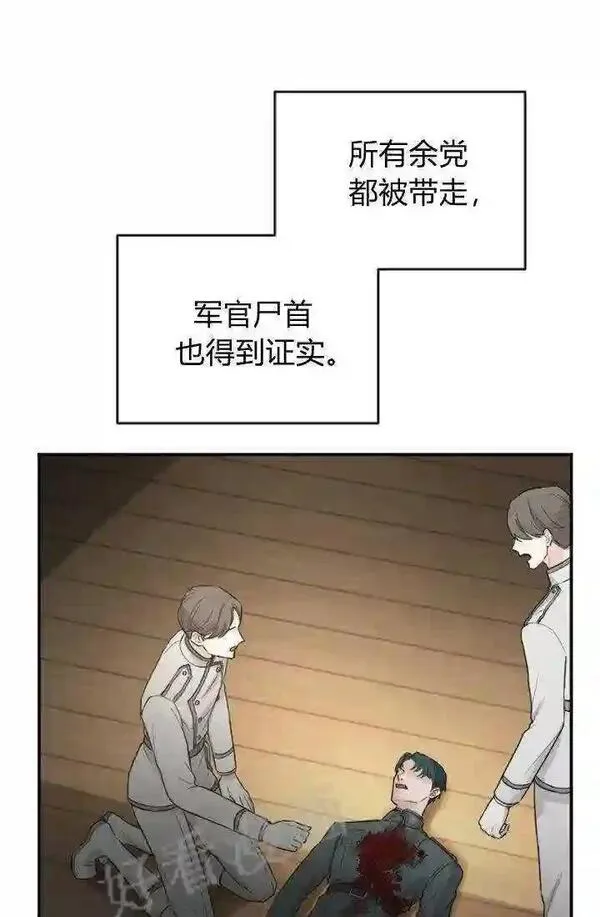 和皇帝一起堕落全集解说漫画,第38话30图