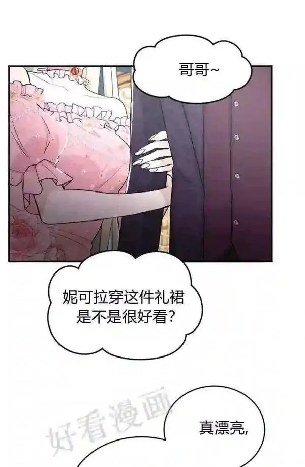 和皇帝一起堕落全集解说漫画,第38话20图