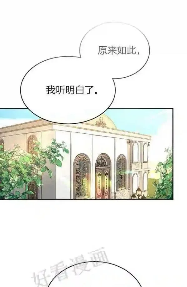 和皇帝一起堕落全集解说漫画,第38话77图