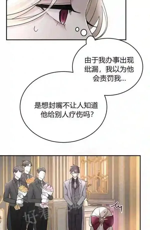 和皇帝一起堕落全集解说漫画,第38话50图