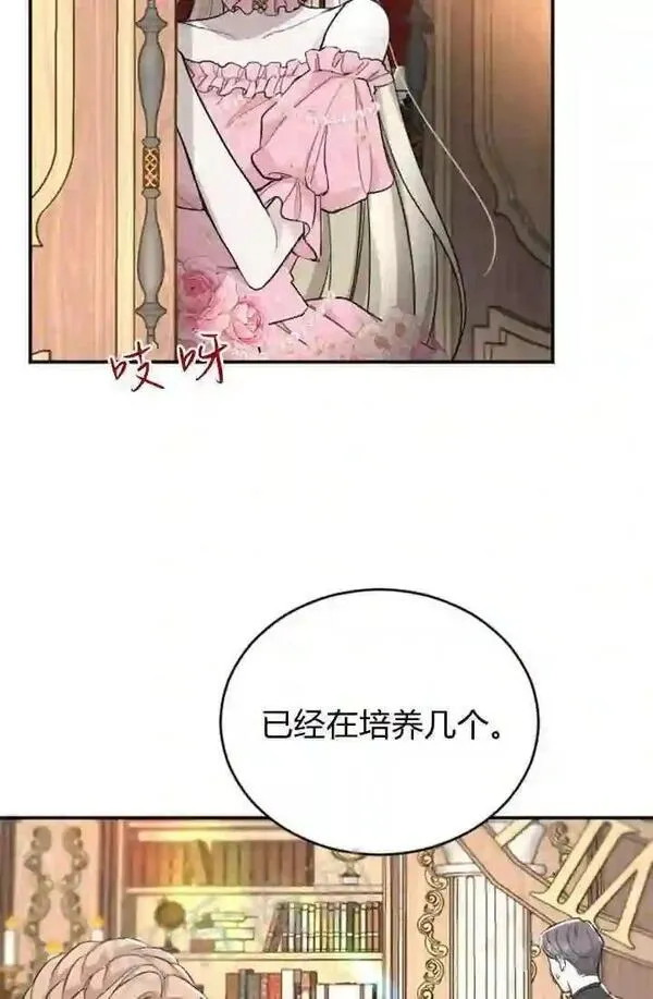 和皇帝一起堕落全集解说漫画,第38话15图