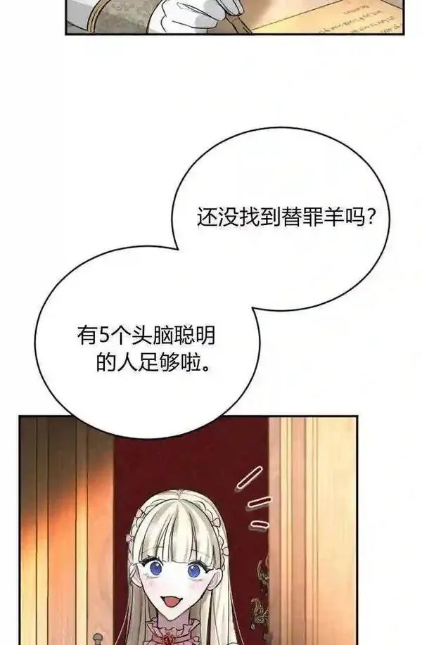 和皇帝一起堕落全集解说漫画,第38话14图