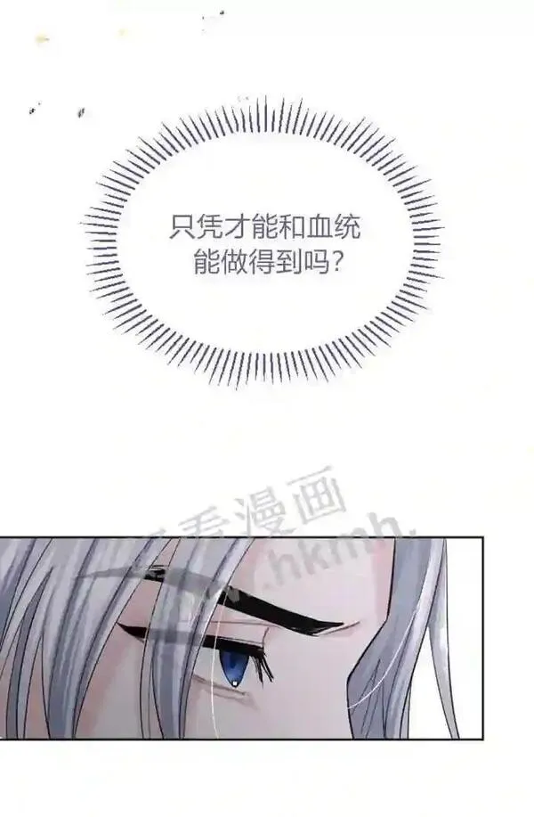 和皇帝一起堕落漫画26漫画,第39话44图