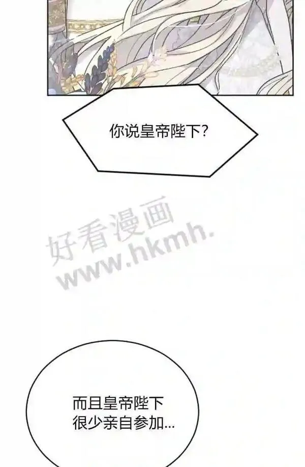 和皇帝一起堕落漫画26漫画,第41话7图