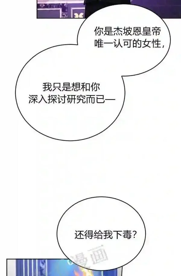 和皇帝一起堕落漫画26漫画,第42话42图