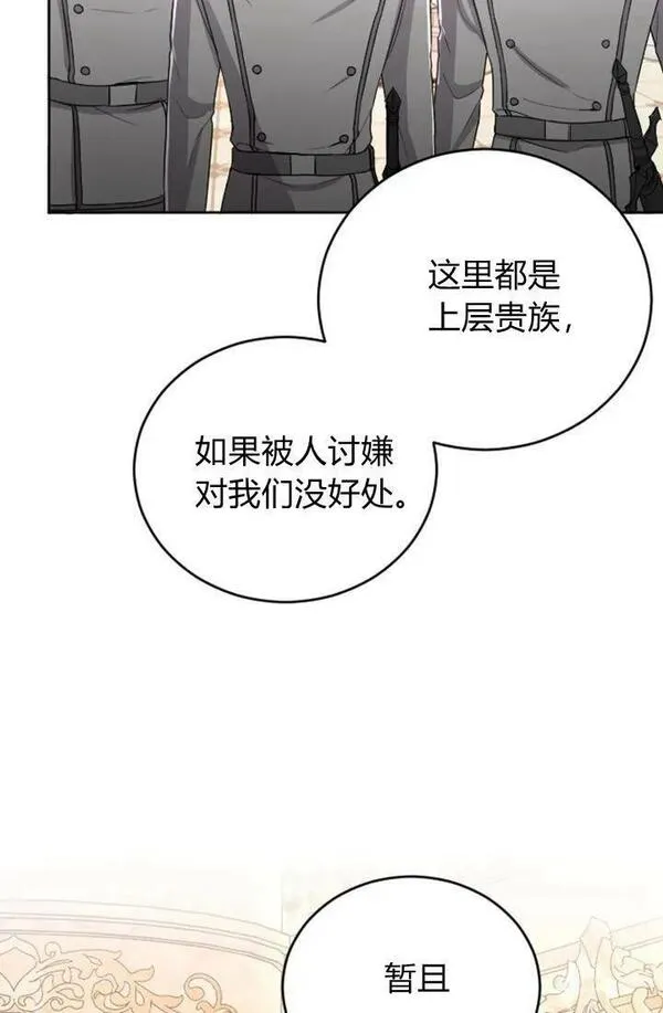 和皇帝一起堕落漫画26漫画,第43话45图