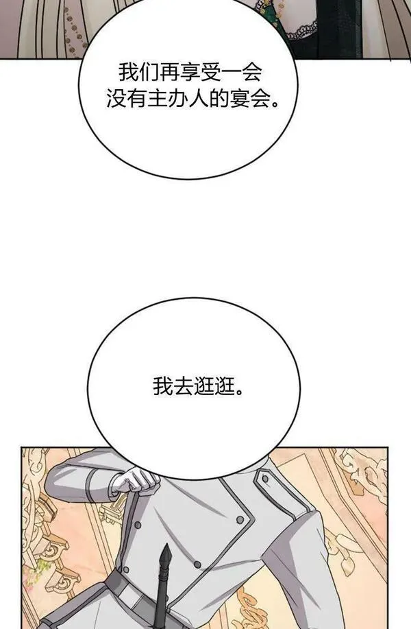 和皇帝一起堕落漫画26漫画,第43话47图