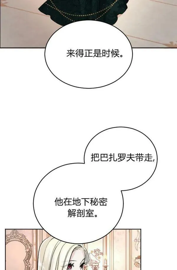 和皇帝一起堕落漫画26漫画,第43话41图